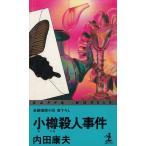  маленький .. человек . раз / Uchida Yasuo б/у новая книга 