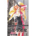 ..*. столица менять / Tanaka Minako б/у новая книга 