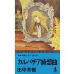 karu Pachi a.. искривление / Tanaka Minako б/у новая книга 