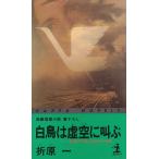  лебедь. . пустой .../ Orihara Ichi б/у новая книга 