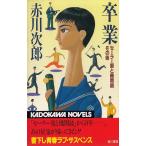 . индустрия матроска . машина ружье * после этого / Akagawa Jiro б/у новая книга 