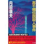  высота тысяч . легенда . человек . раз / Uchida Yasuo б/у новая книга 