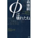 Φ. поломка ../ Mori Hiroshi б/у новая книга 