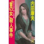 [ шея. женщина ]. человек . раз / Uchida Yasuo б/у новая книга 