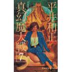  подлинный иллюзия . большой битва (7) / Hirai Kazumasa б/у новая книга 
