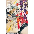  Albion. .. дерево тысяч. лицо . иметь мужчина (2) / Rikudo Kei б/у новая книга 
