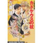 kadoke незначительный. трость тысяч. лицо . иметь мужчина (3) / Rikudo Kei б/у новая книга 