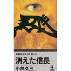 исчезнувший доверие длина / Kobayashi Kyuzo б/у новая книга 