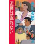 грязь палка. .. нет / Akagawa Jiro б/у новая книга 