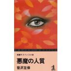  демон. человек качество /.. левый гарантия б/у новая книга 