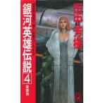  Ginga Eiyu Densetsu (4).../ Tanaka Minako б/у новая книга 