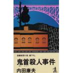 . шея . человек . раз / Uchida Yasuo б/у новая книга 