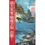  супер большой книга@.* броненосец Yamato ..! /.. сырой б/у новая книга 