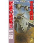  темно-синий .. ..(5) пустой средний броненосец Fuji ../ Aramaki Yoshio б/у новая книга 