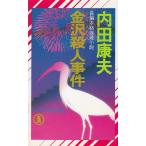  Kanazawa . человек . раз / Uchida Yasuo б/у новая книга 