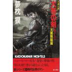  большой .. . шт no.(1) / Yumemakura Baku б/у новая книга 