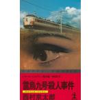 . птица 9 номер . человек . раз / Nishimura Kyotaro б/у новая книга 