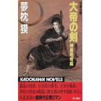  большой .. . шт no три (3) бог ... сборник / Yumemakura Baku б/у новая книга 