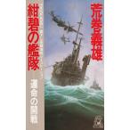  темно-синий .. ..(1). жизнь. . битва / Aramaki Yoshio б/у новая книга 