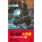  полосный ... большой .. новый * futoshi flat . военная история (7) / Tanaka Koji б/у новая книга 