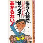 もう人前でゼッタイあがらない！　イザというとき２倍の実力が出せる法 / 坂上肇 中古　新書