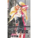 ..*. столица менять / Tanaka Minako б/у новая книга 