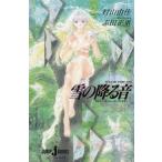  снег. .. звук / Murayama Yuka . рисовое поле правильный -слойный б/у новая книга 