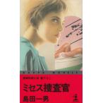  Mrs. .../ остров рисовое поле один мужчина б/у новая книга 