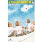 Ｔｈｅ　ＭＡＮＺＡＩ（２） / あさのあつこ 中古　新書