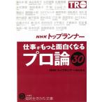 NHK[ Top Run na-] work . more surface white . become [ Pro theory ]30 / NHK[ Top Run na-] work . compilation used library 