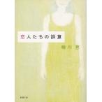 . люди. ошибка ./ Yuikawa Kei б/у библиотека 