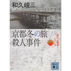  Kyoto зимний .. человек . раз красный .. осмотр . серии / мир .. три б/у библиотека 