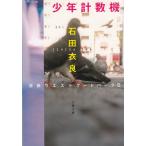  подросток счетная машина Ikebukuro талия торцевая дверь park 2 / камень рисовое поле . хорошо б/у библиотека 
