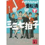 a... три три 7 .. внизу / -слойный сосна Kiyoshi б/у библиотека 