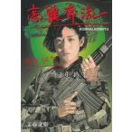  Goryeo .. золотой правильный день *... тоннель / Fukada Yusuke б/у библиотека 