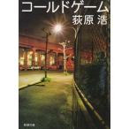  холодный игра / Ogiwara Hiroshi б/у библиотека 