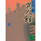  необычность человек павильон сверху / Shiraishi Ichiro б/у библиотека 