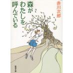  лес . хлопчатник ......./ Akagawa Jiro б/у библиотека 