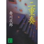 2 -слойный ./ Akagawa Jiro б/у библиотека 