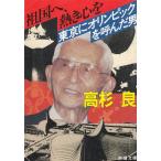  родина .,.. сердце . Tokyo Olympic .... мужчина / Takasugi Ryo б/у библиотека 
