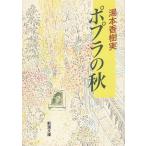 po pra. осень / горячая вода книга@.. реальный б/у библиотека 