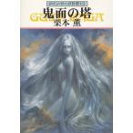  Guin * Saga вне .(13). поверхность. ./ Kurimoto Kaoru б/у библиотека 
