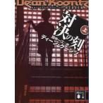  на решение. .( сверху ) / Dean * Koontz б/у библиотека 