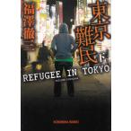  Tokyo дефект .( внизу ) / удача .. три б/у библиотека 