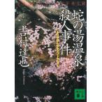 .. горячая вода горячие источники . человек . раз / Yoshimura Tatsuya б/у библиотека 