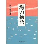  море. история / Haitani Kenjiro б/у библиотека 