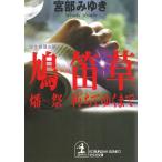  голубь дудка .. праздник |..... до / Miyabe Miyuki б/у библиотека 