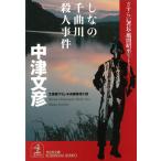 shi.. тысяч искривление река . человек . раз ..... длина * способ промежуток . flat / Nakatsu Fumihiko б/у библиотека 
