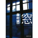  окно / Morimura Seiichi б/у библиотека 