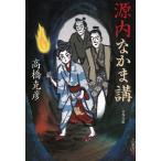  источник внутри . серп кама ./ Takahashi Katsuhiko б/у библиотека 